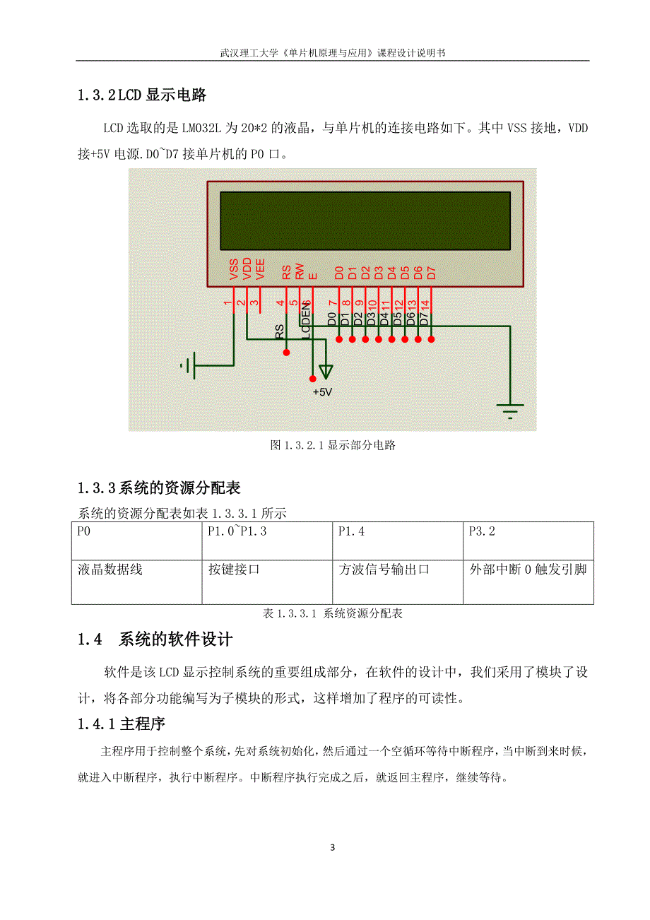 占空比可调的信号发生器_第3页