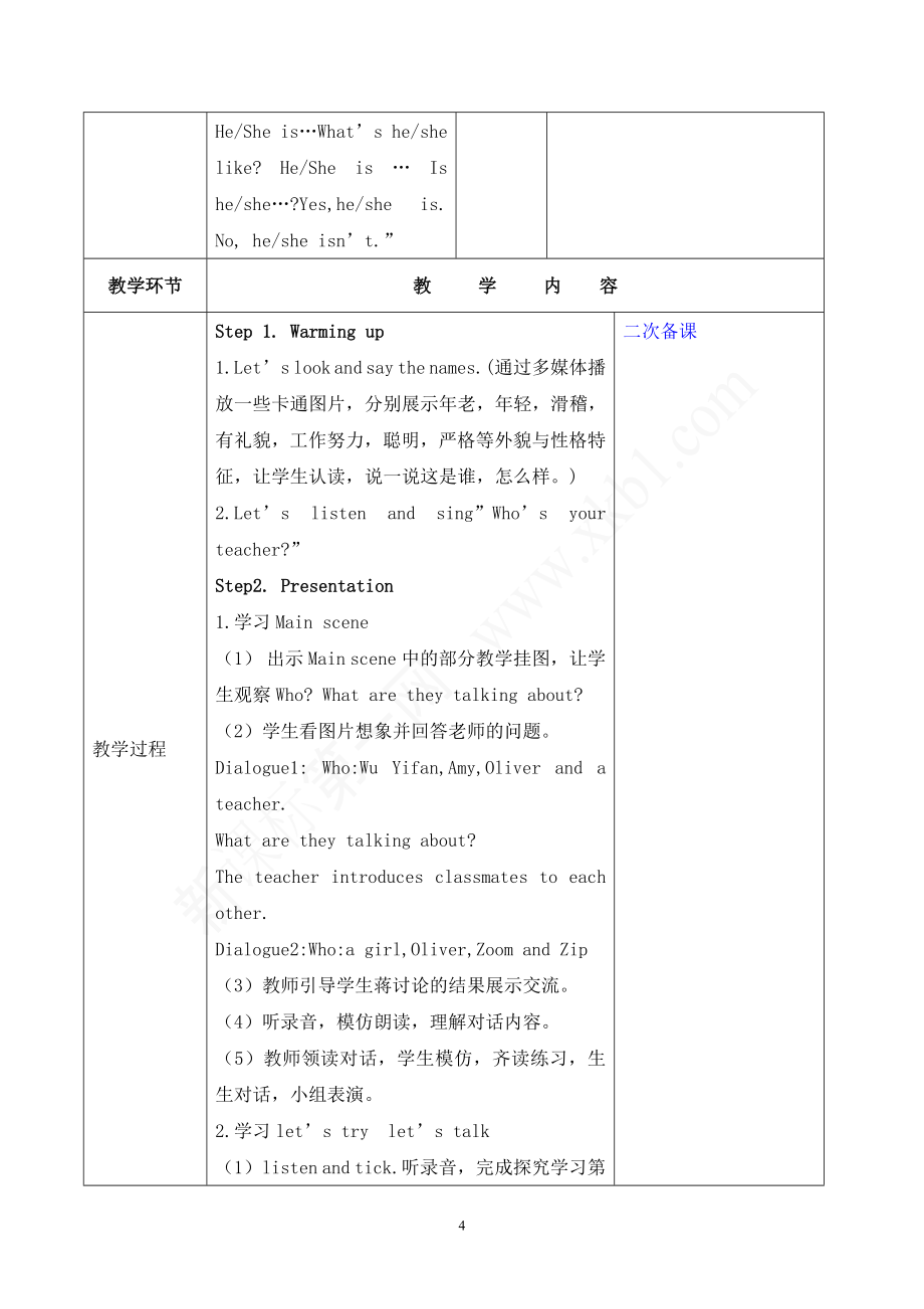 2016新版人教版PEP小学英语五年级上册教案_第4页