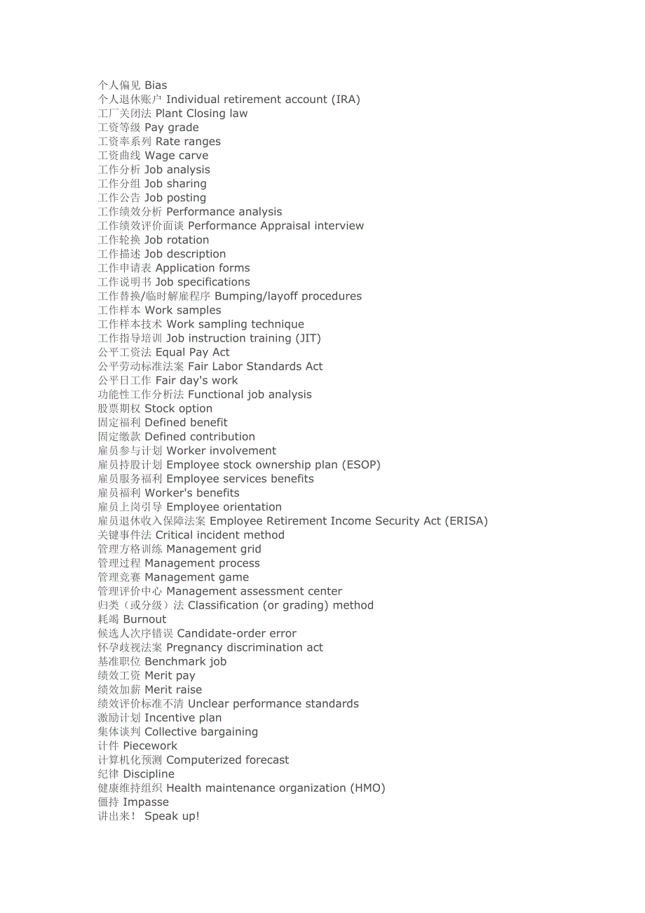 人力资源管理词汇_第2页