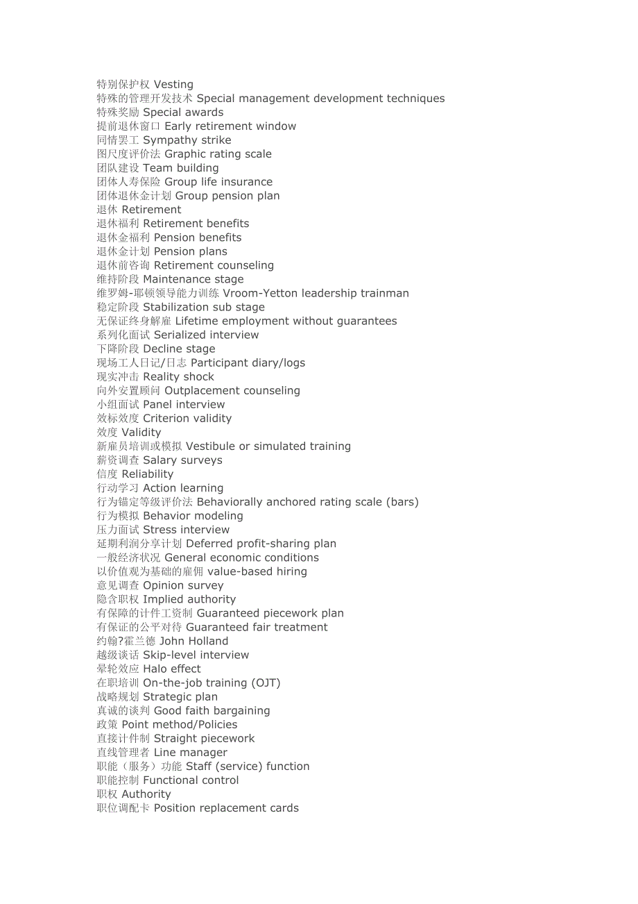 人力资源管理词汇_第4页