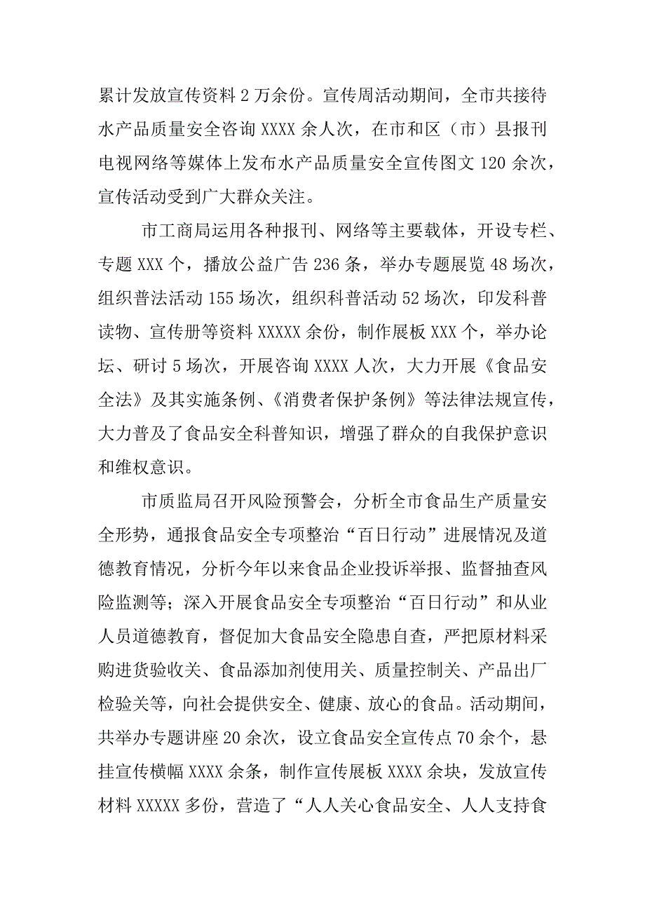 食品安全委员会食品安全宣传周活动情况报告_第3页