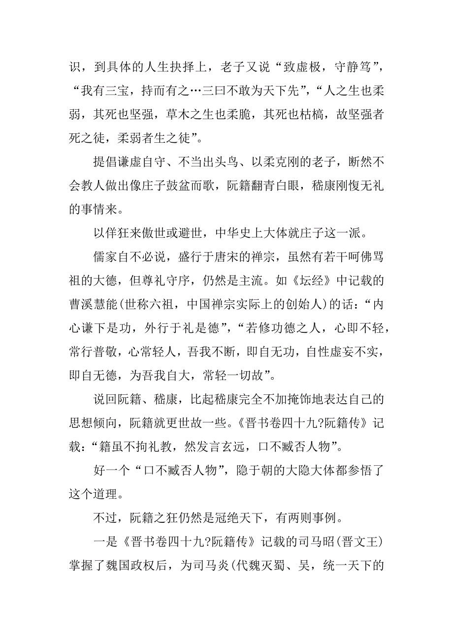 世说新语读后感2000字_第4页