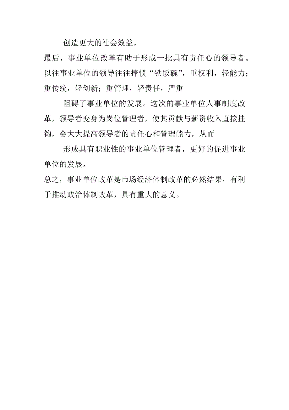 浅析事业单位改革的意义_第2页