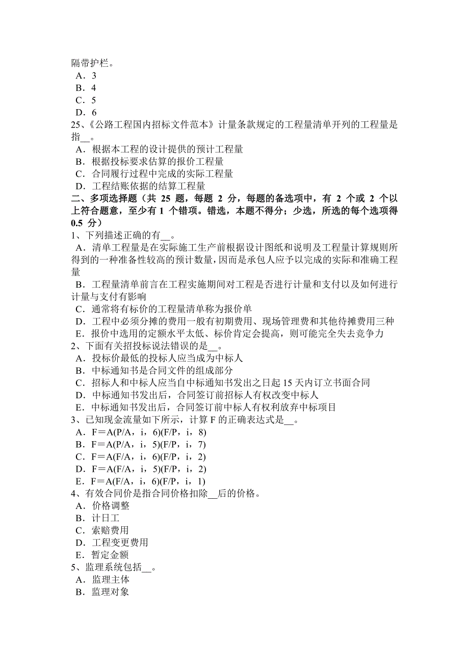 湖北省2016年下半年公路造价师《理论与法规》：公路基本建设程序考试试题_第4页