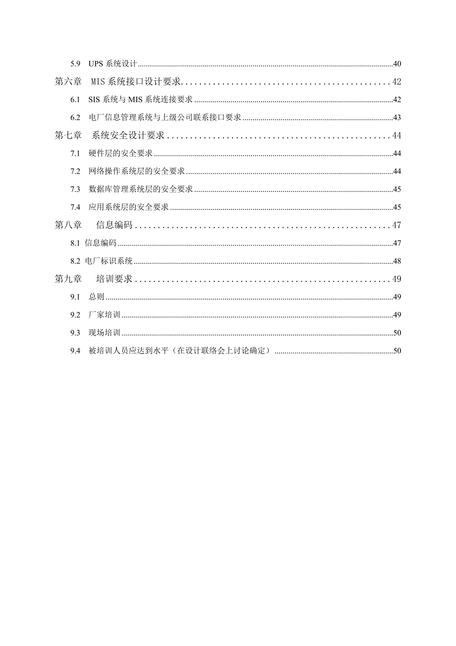 电厂MIS招标技术规范书_第3页