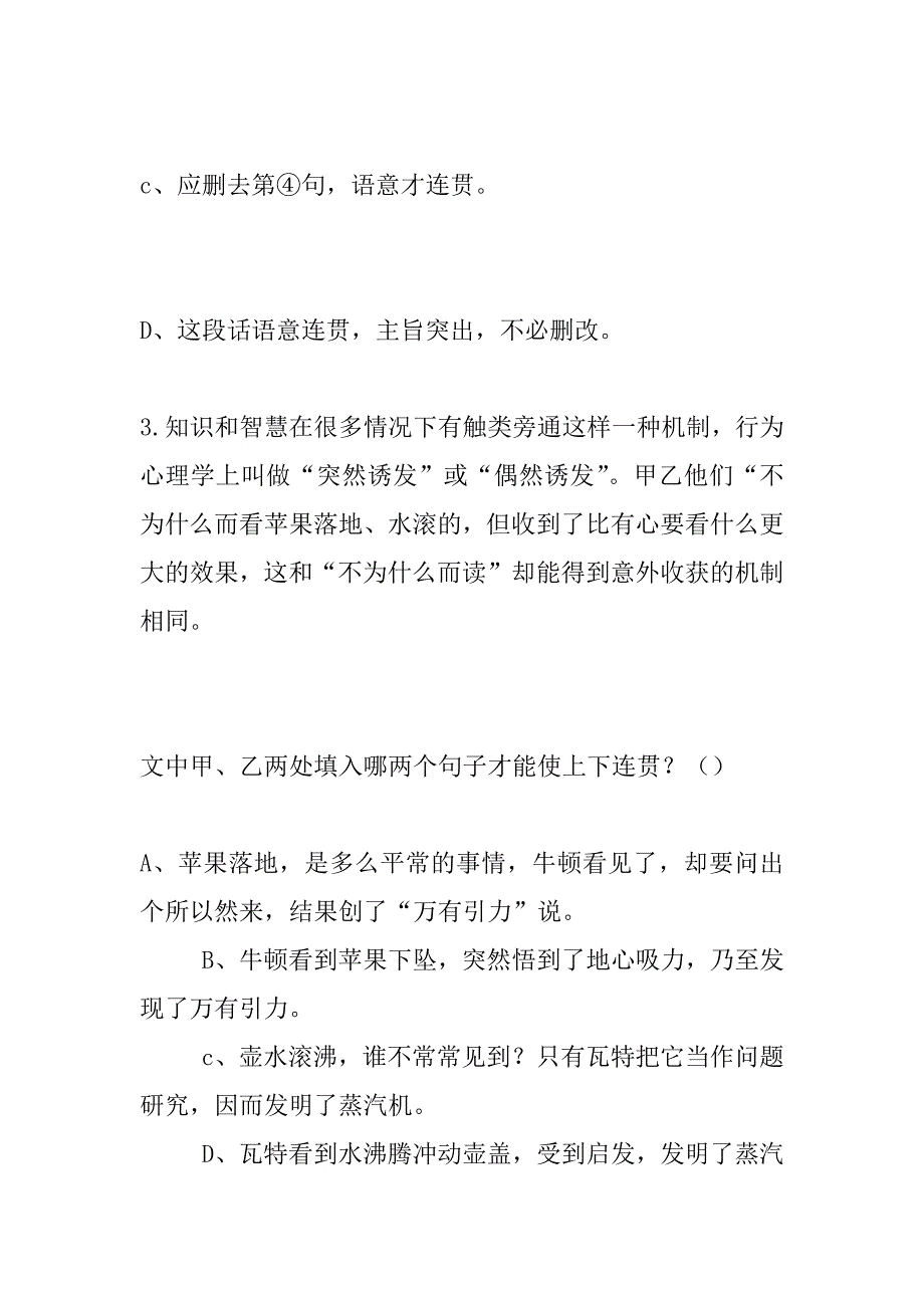 第十二讲      语言的实际运用—连贯_第3页