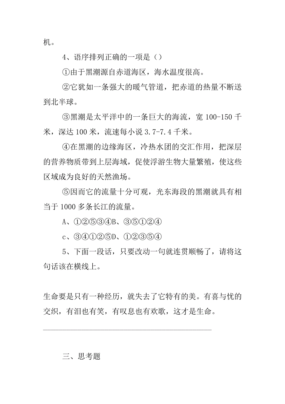 第十二讲      语言的实际运用—连贯_第4页