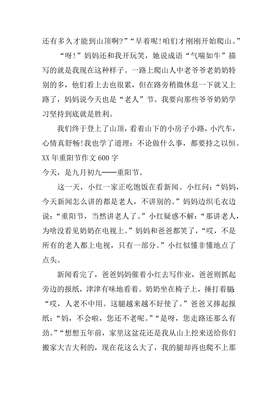 xx年重阳节作文600字_第4页