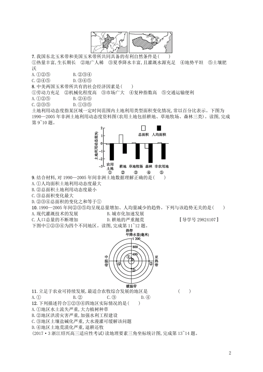 浙江鸭12018届高考地理考点强化练34认识国家_第2页