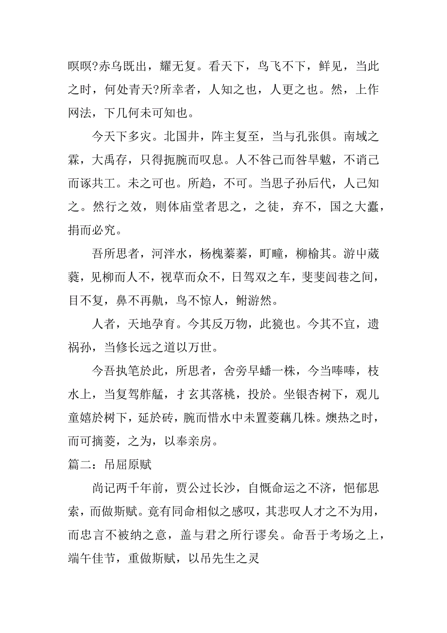 xx高考满分作文文言文_第2页