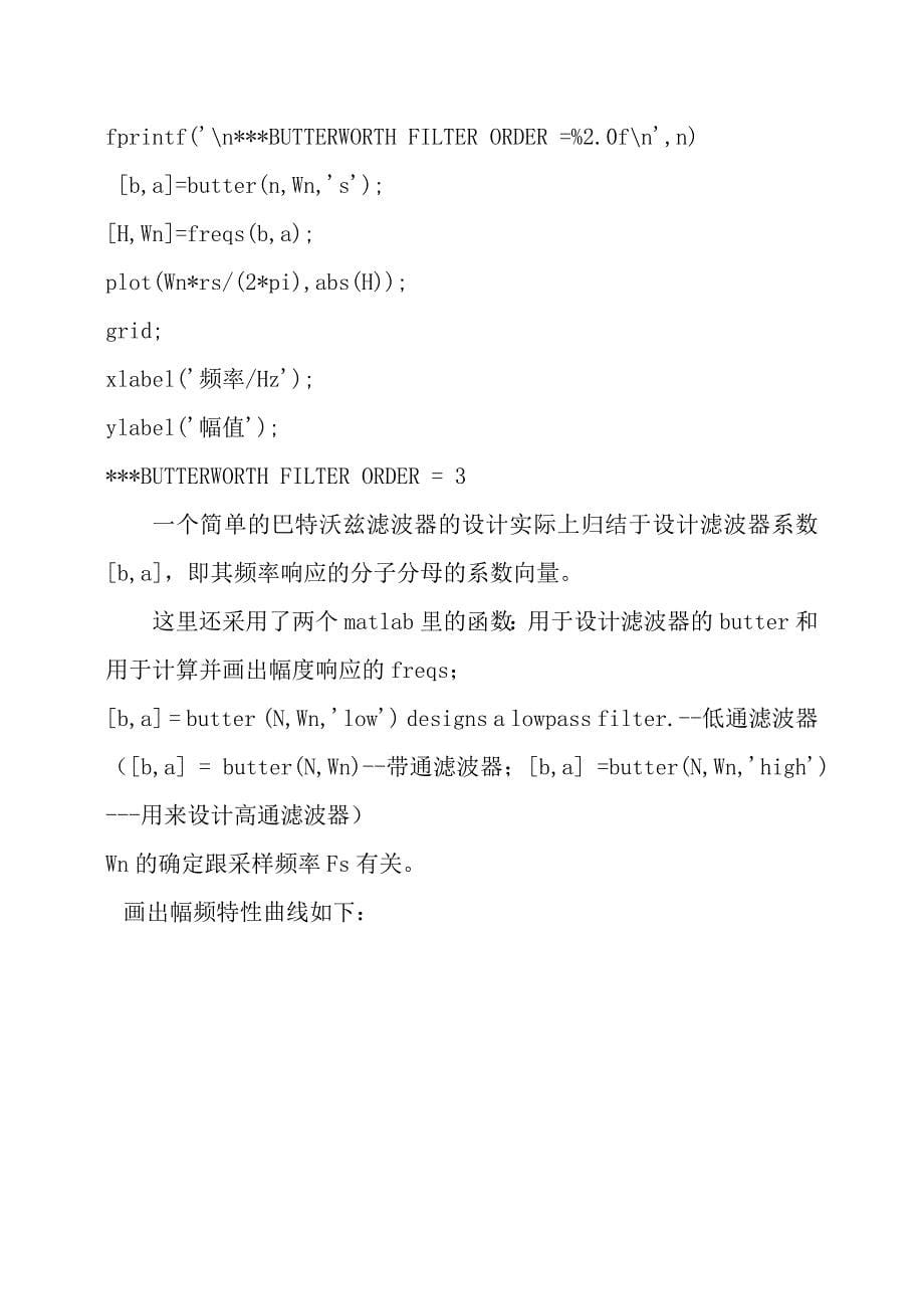 信号与系统滤波器课程设计_第5页