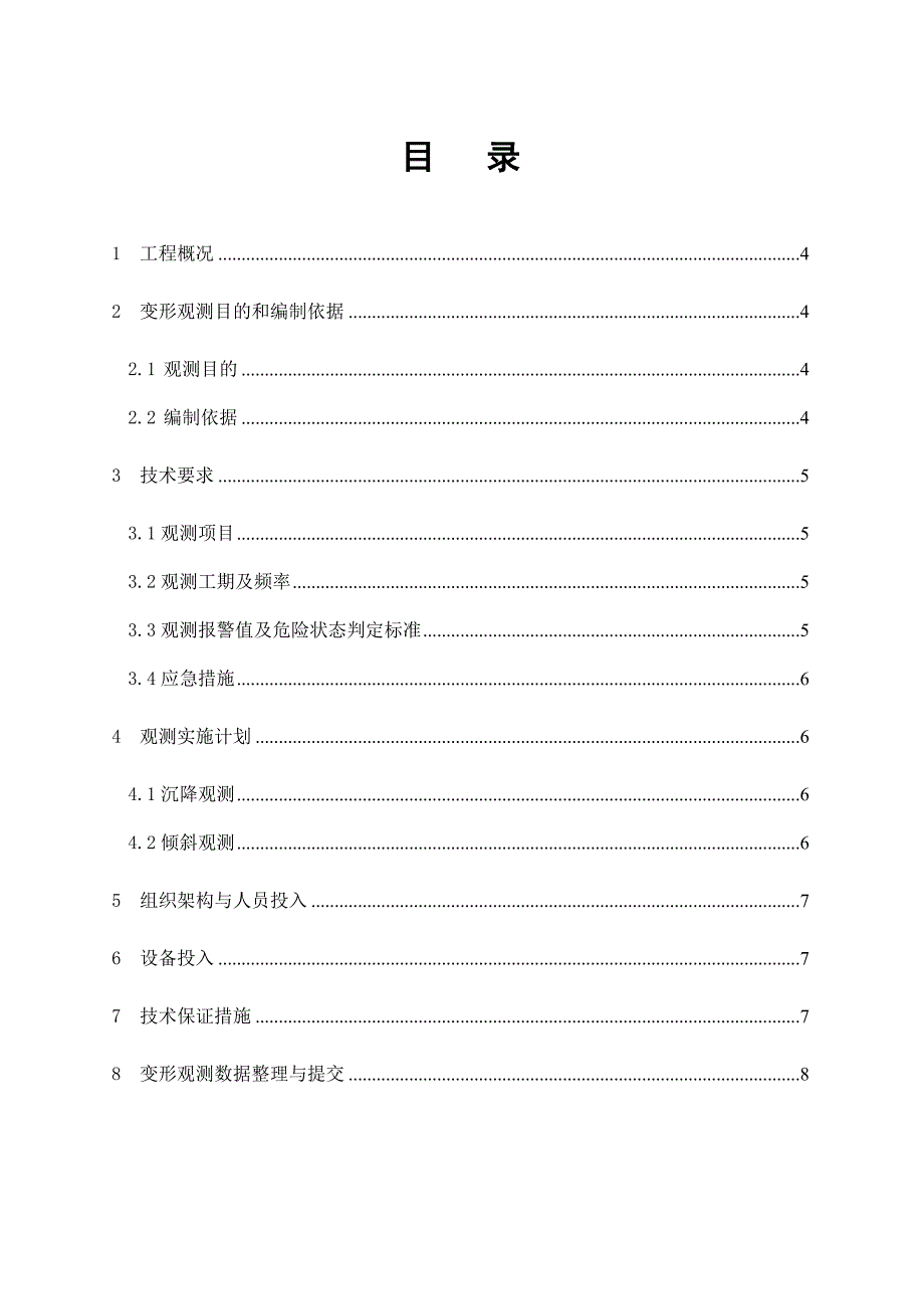 xx建筑物变形观测方案_第3页