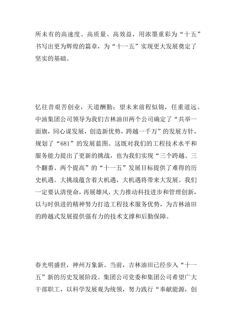 石油集团公司元旦致辞_第2页