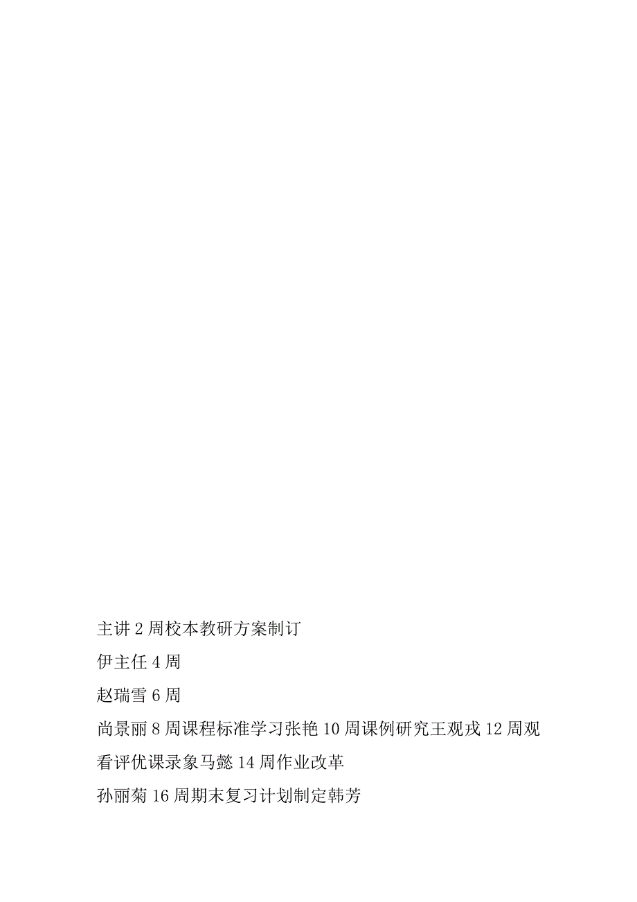 （1—3年级）语文校本教研计划_第4页