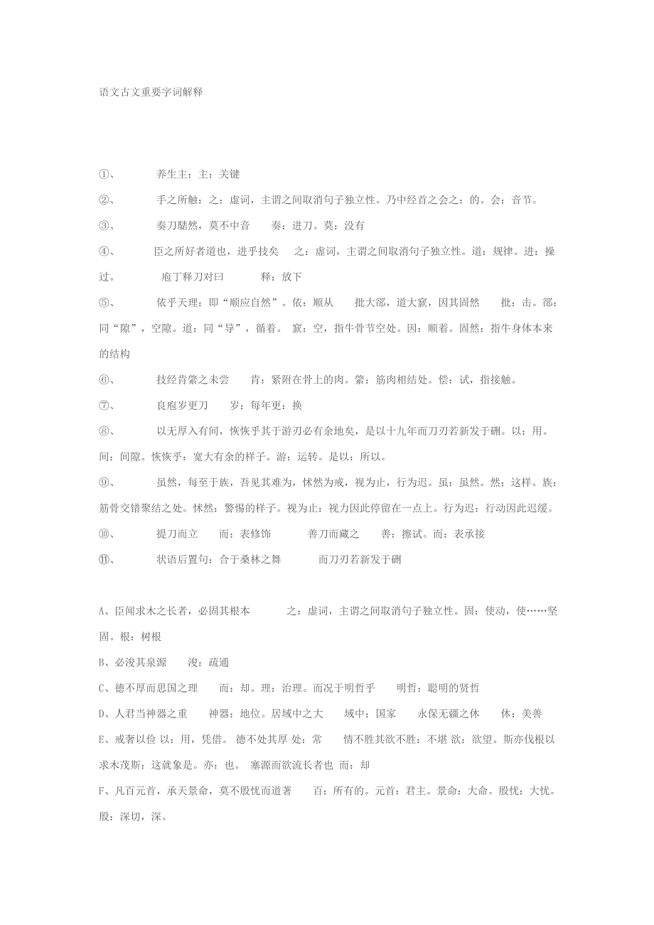 语文古文重要字词解释_第1页