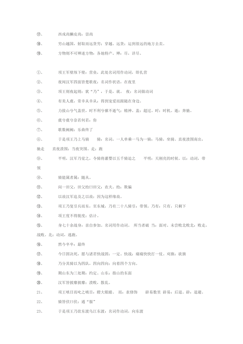 语文古文重要字词解释_第4页