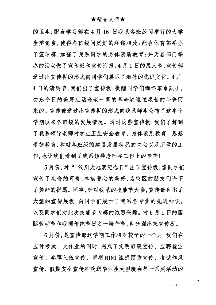 2009年学生会宣传部学期工作总结_第2页