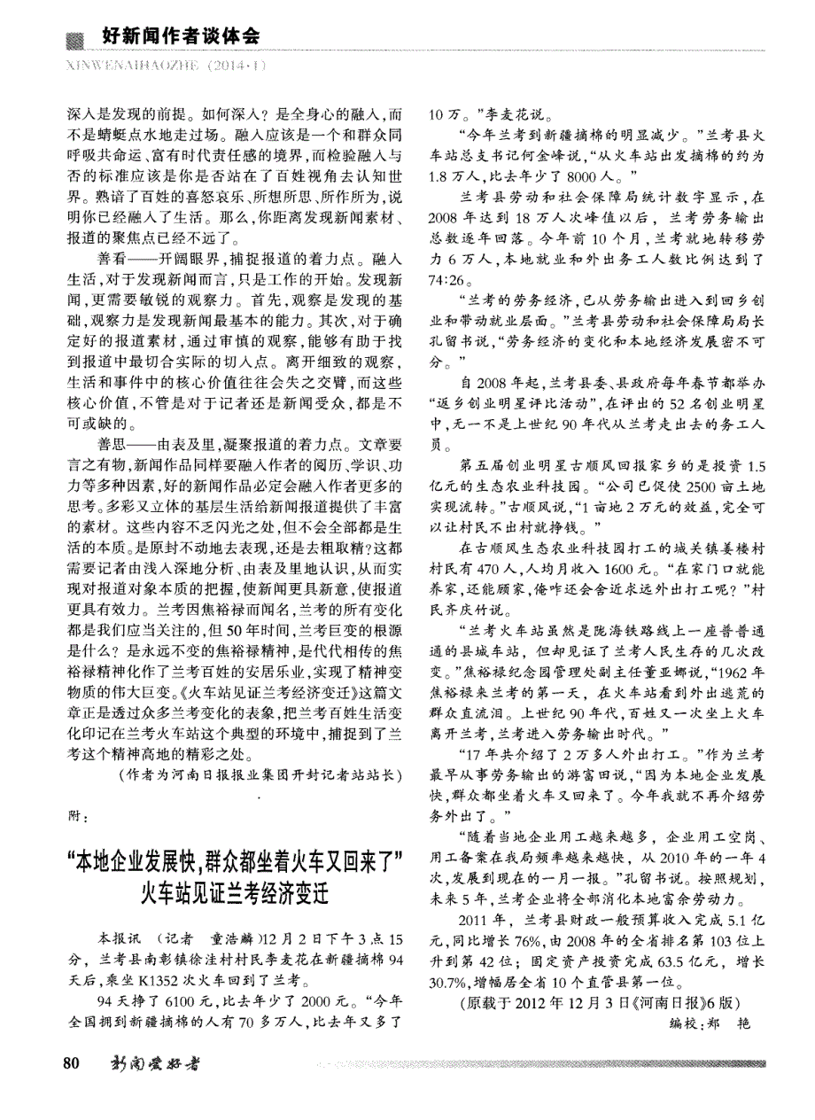 善入善看善思：让新闻典型赋予新意——消息《火车站见证兰考经济变迁》采写体会 (论文)_第4页