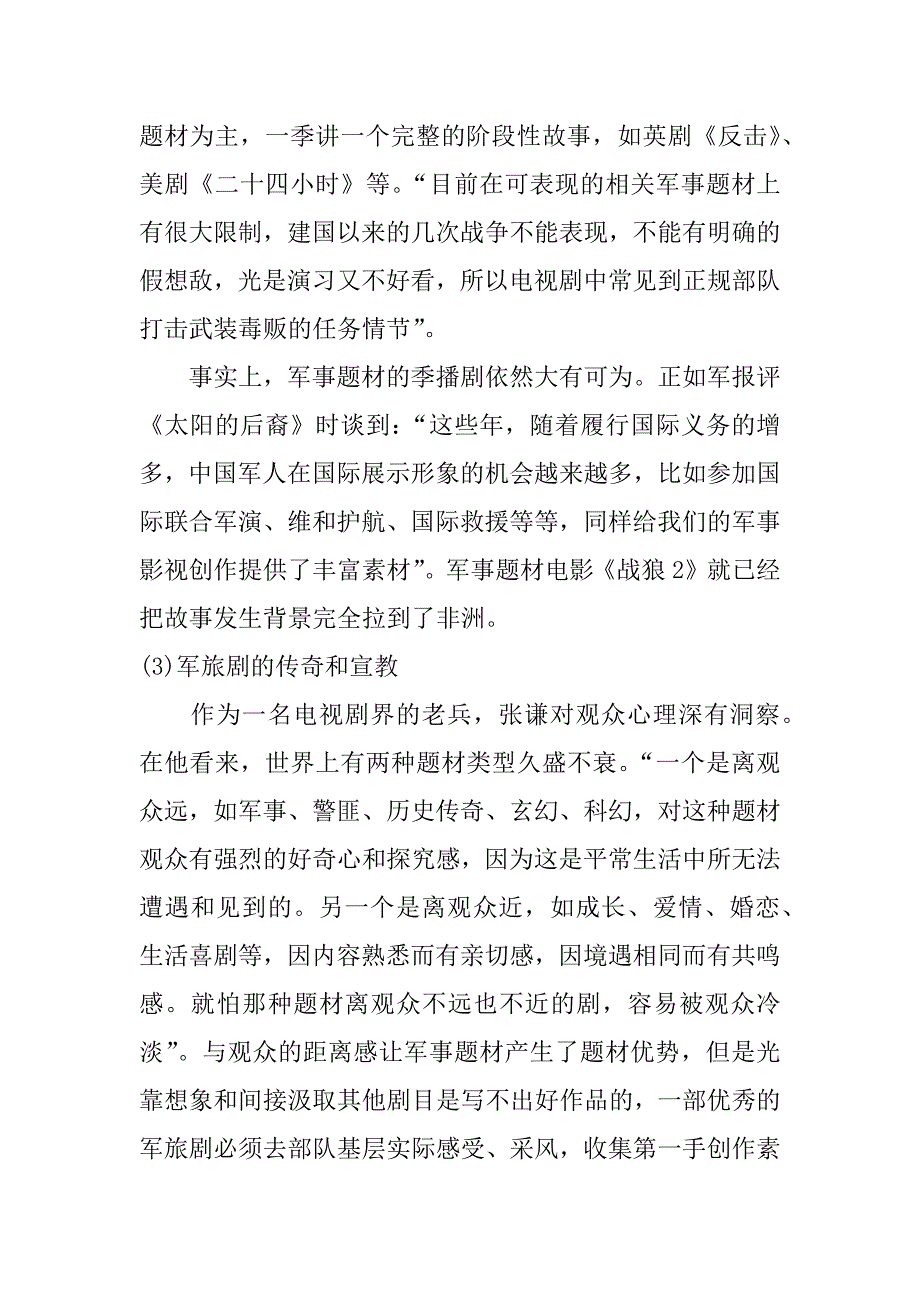 《热血尖兵》电视剧观后感_第3页