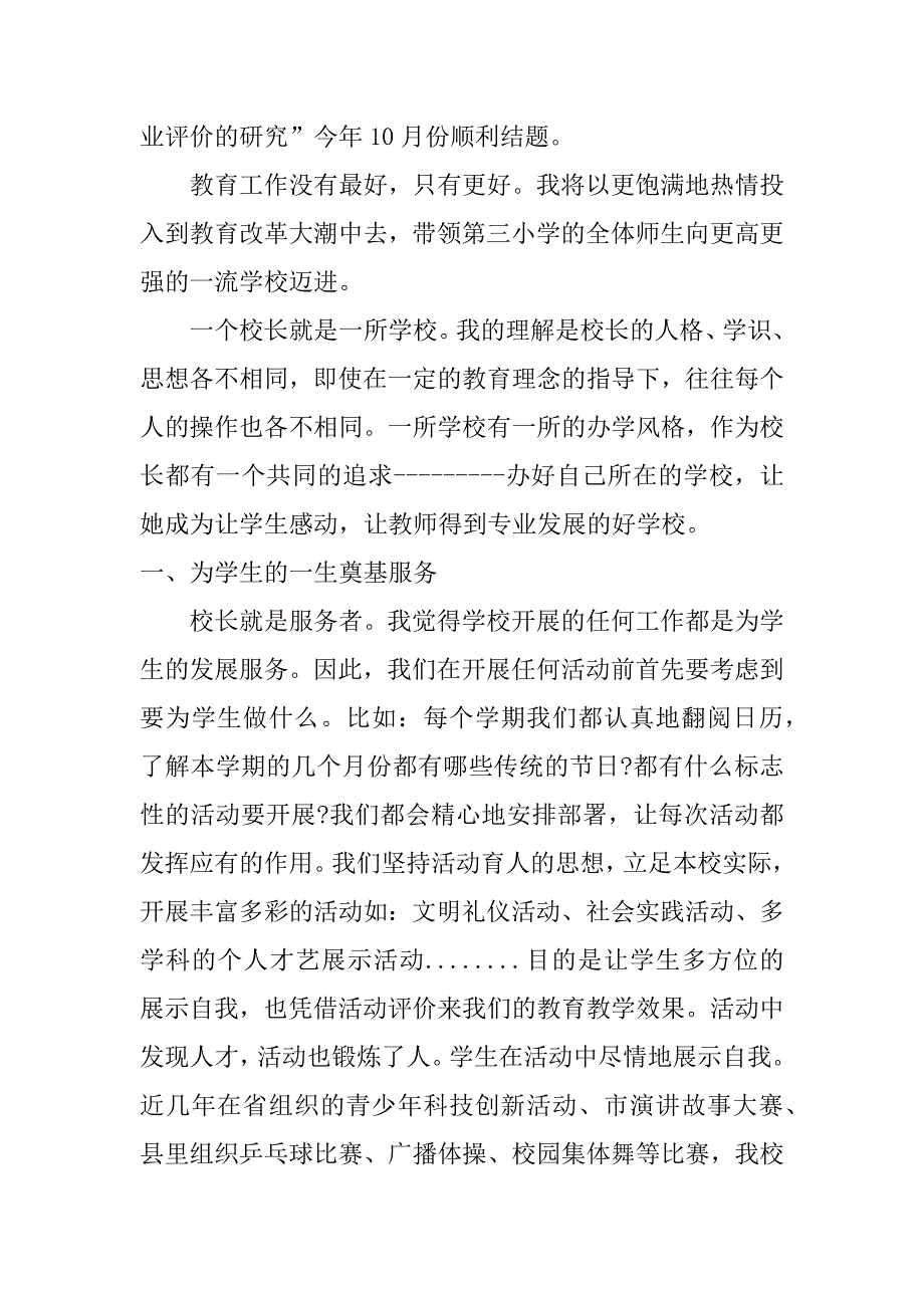 三八红旗手先进材料_第2页