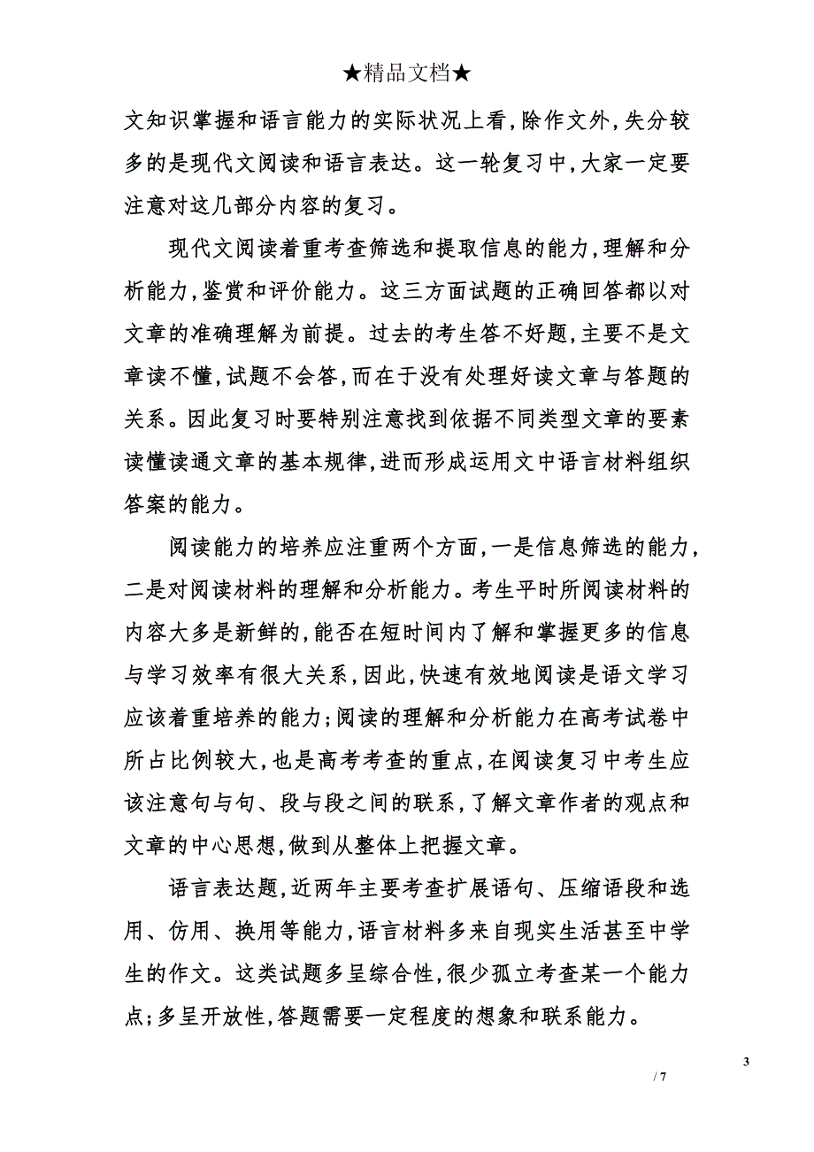 2013年高考语文复习的计划_第3页