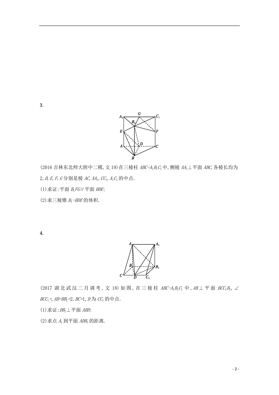 2018届高考数学 高考大题专项突破四 高考中的立体几何 文 新人教a版_第2页