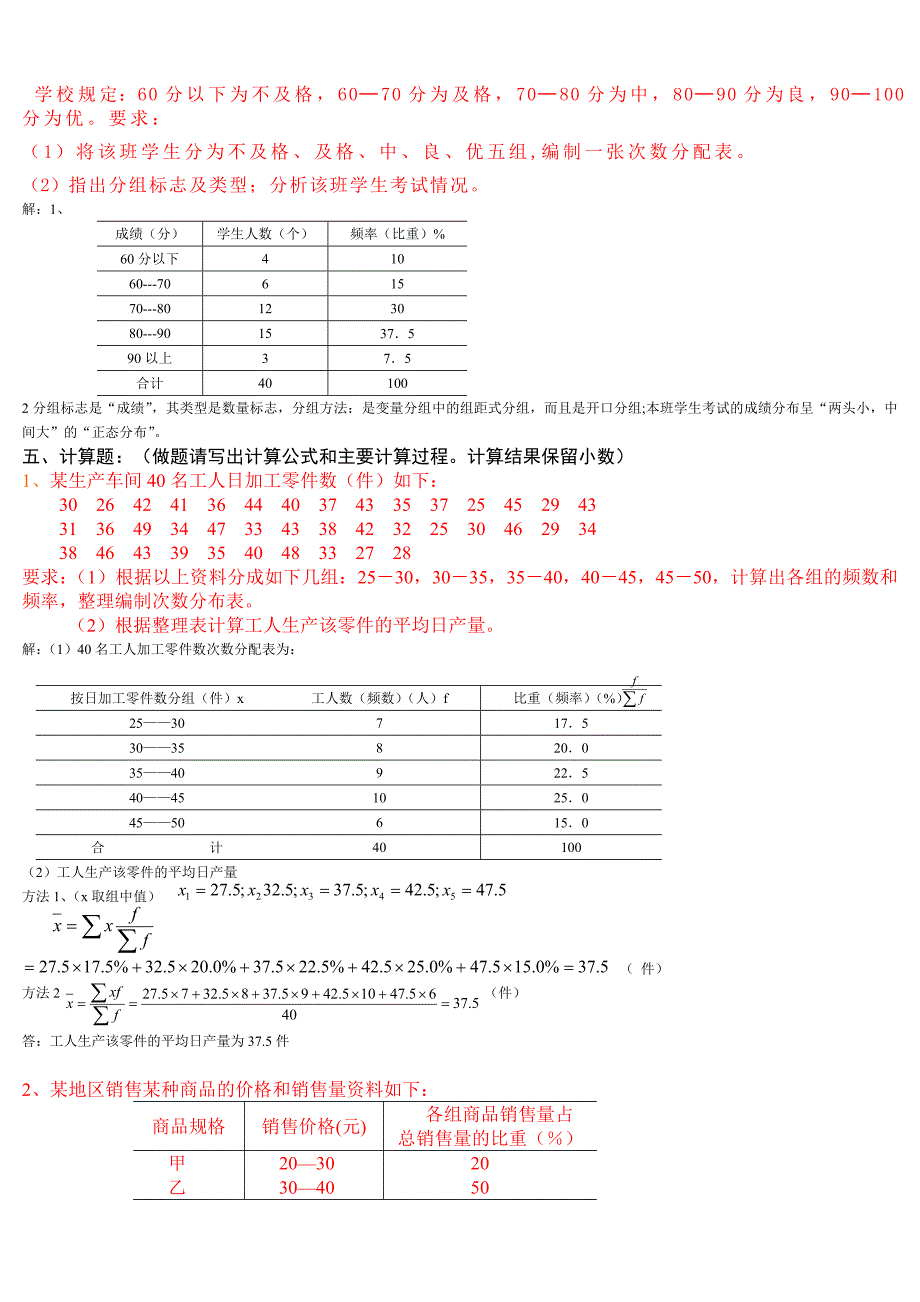 电大统计学原理计算考试_第2页