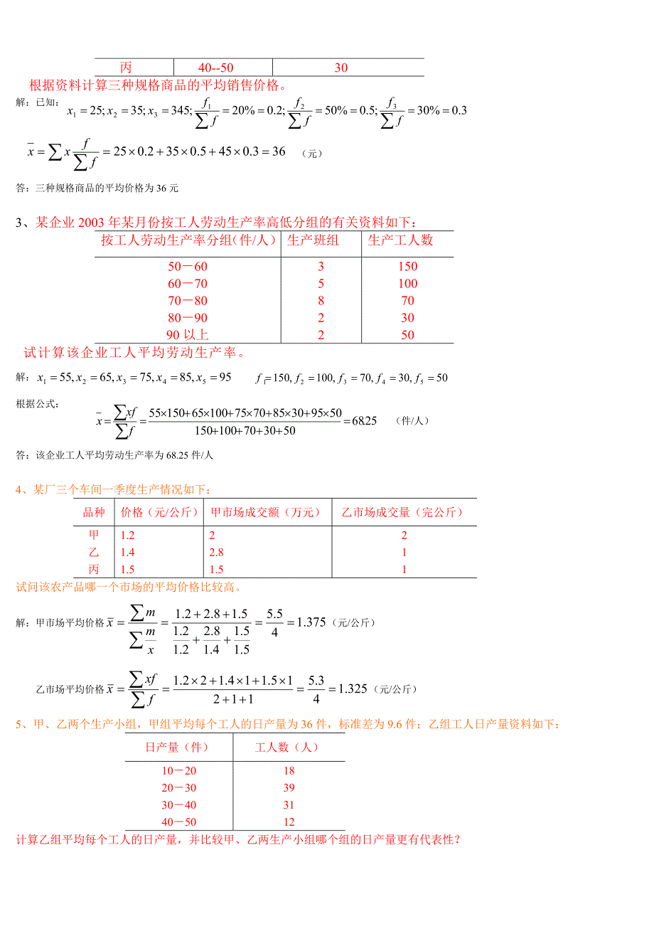 电大统计学原理计算考试_第3页