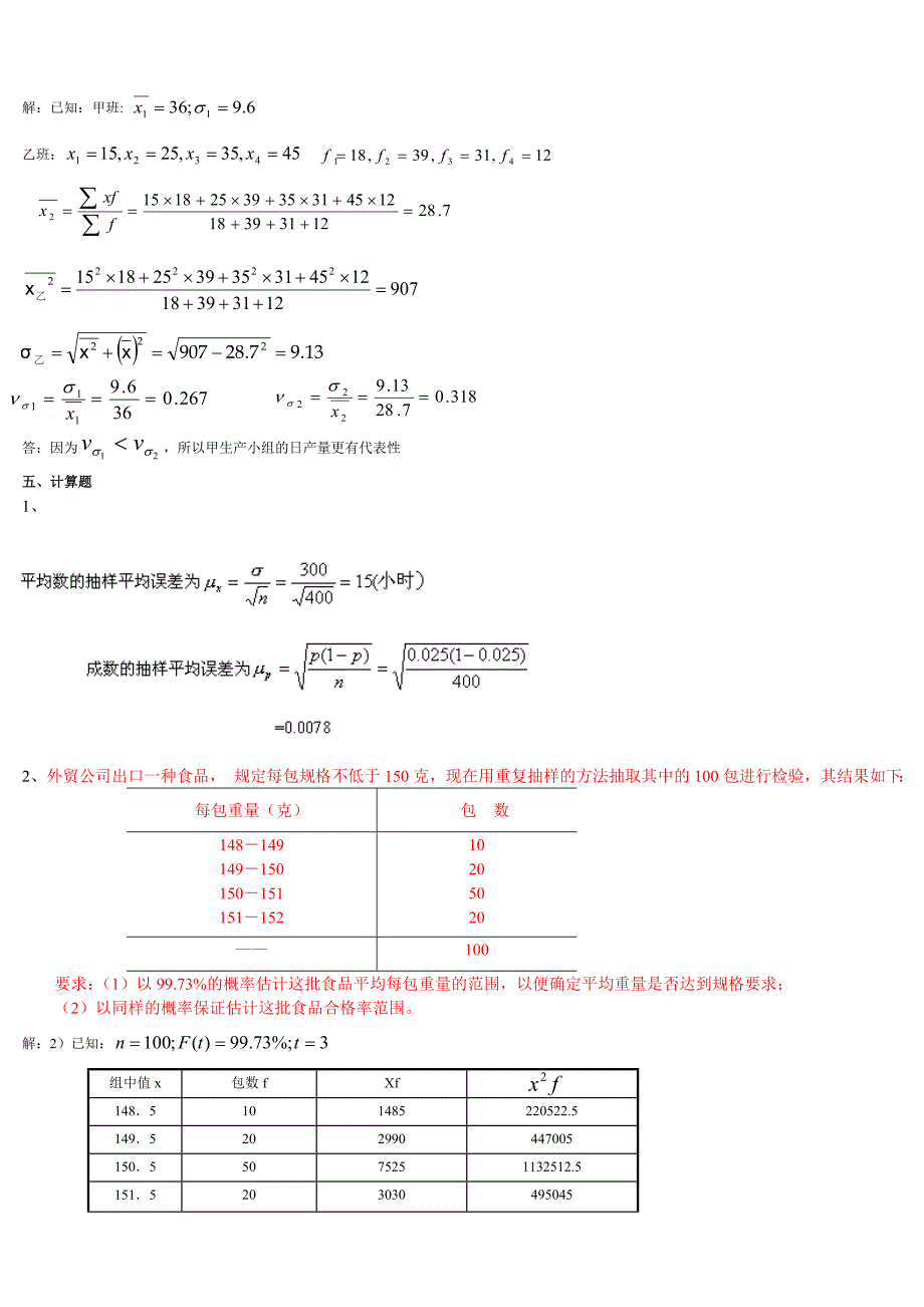 电大统计学原理计算考试_第4页