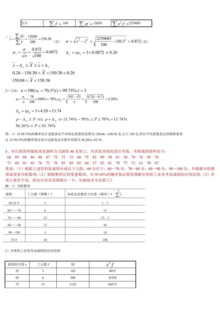 电大统计学原理计算考试_第5页