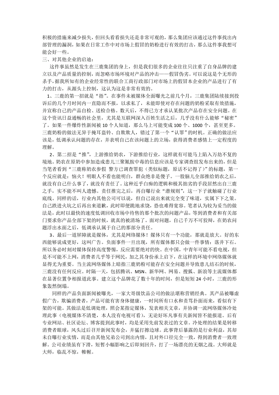 电大《市场营销》开卷考试复习资料_第4页