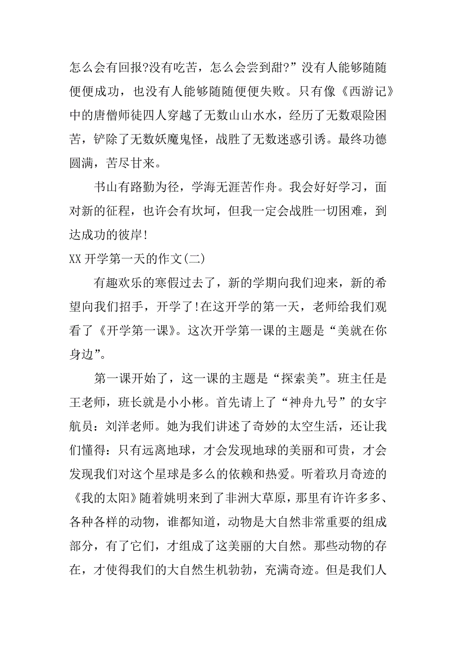 xx开学第一天的作文_第2页