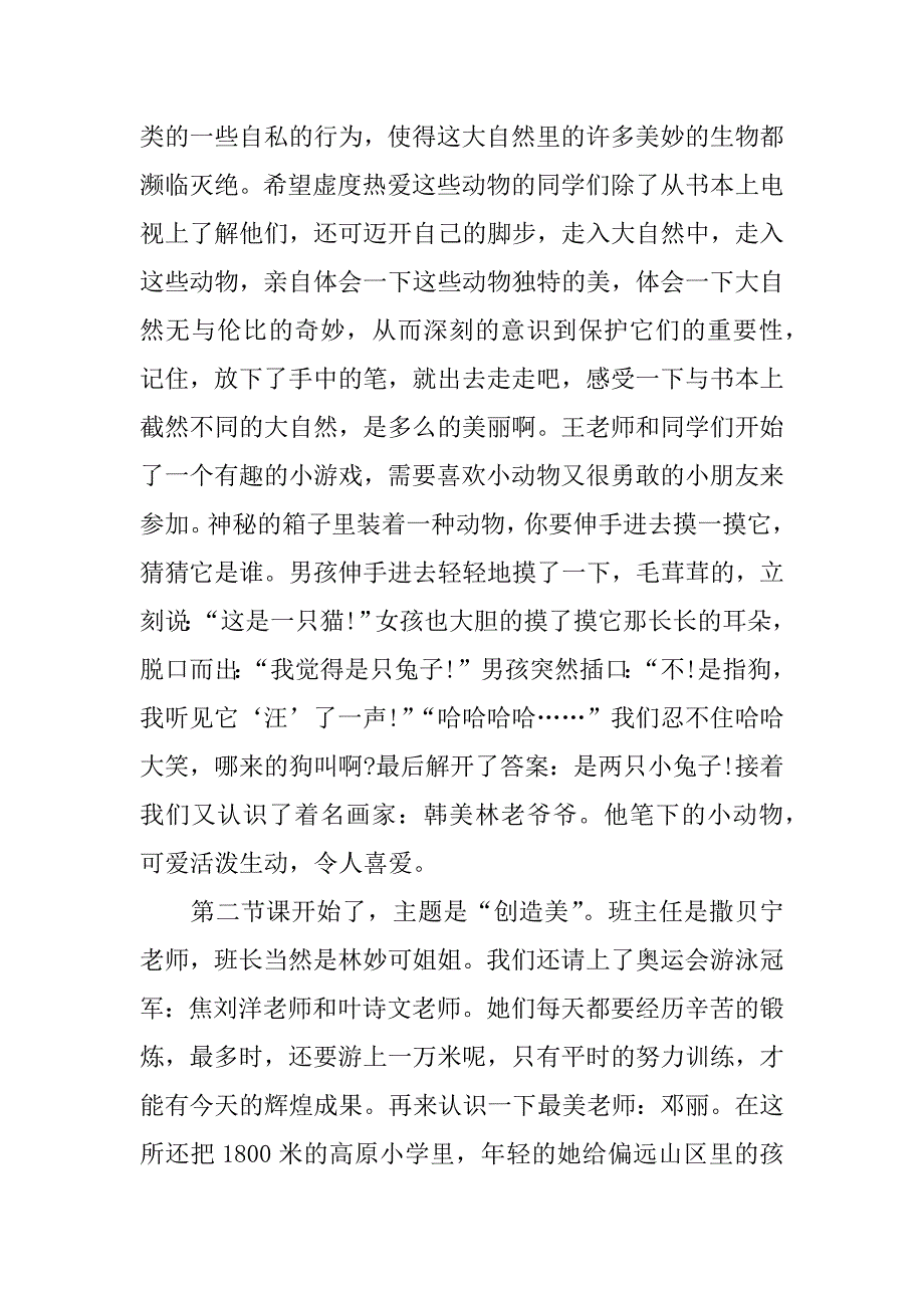 xx开学第一天的作文_第3页