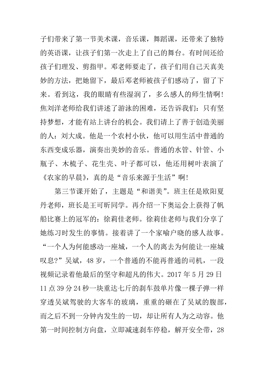 xx开学第一天的作文_第4页