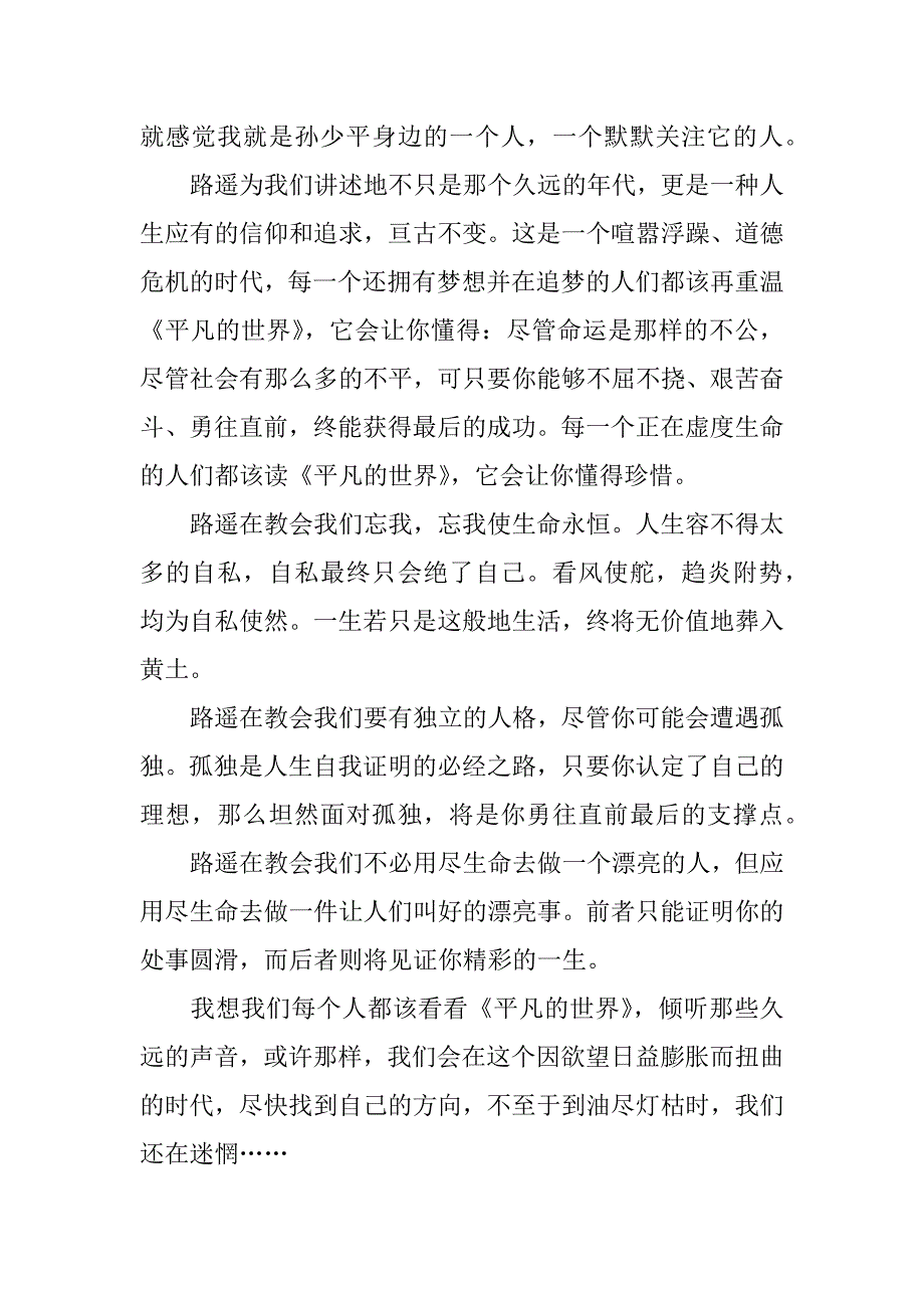 《平凡的世界》读后感700字_第2页