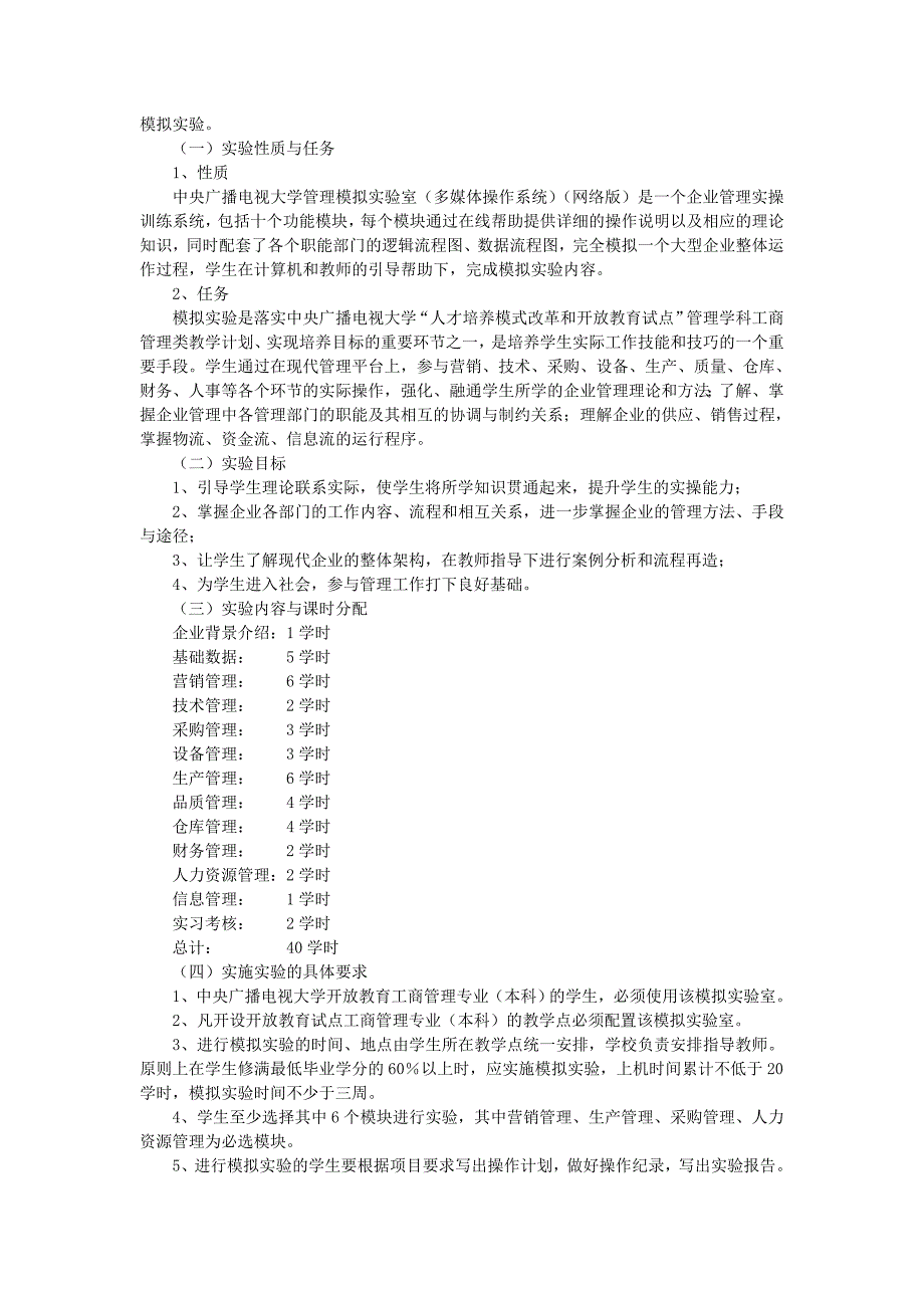 湖南广播电视大学工商管理本科专业实践教学实施方案_第2页