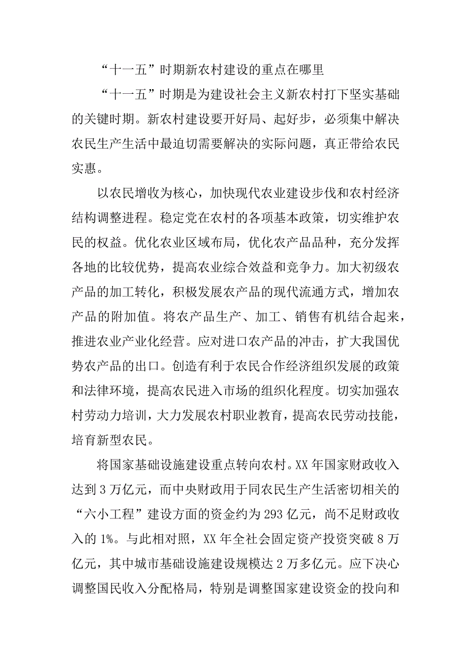 社会主义新农村建设论文_第4页