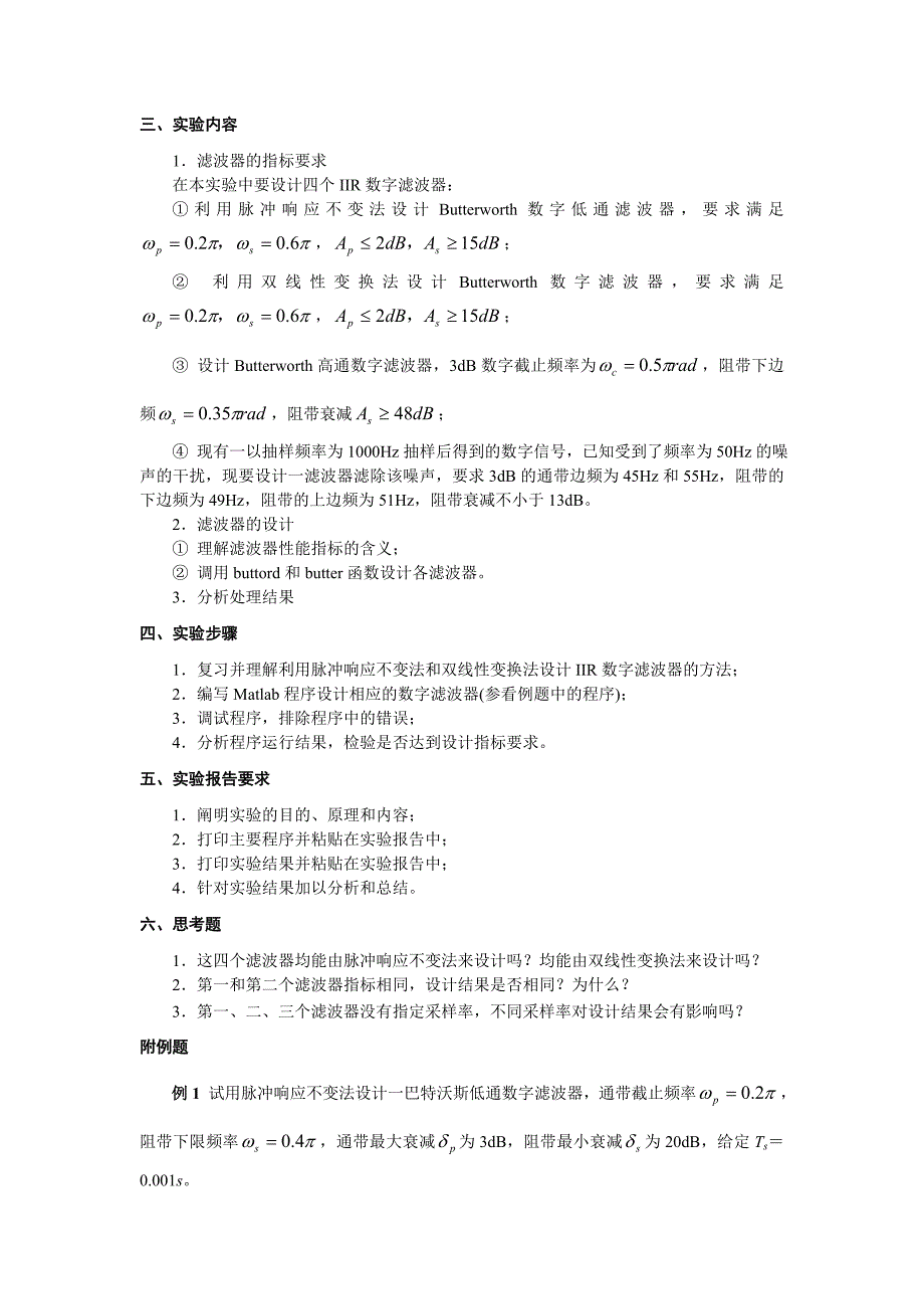 实验三 iir数字滤波器的设计_第2页