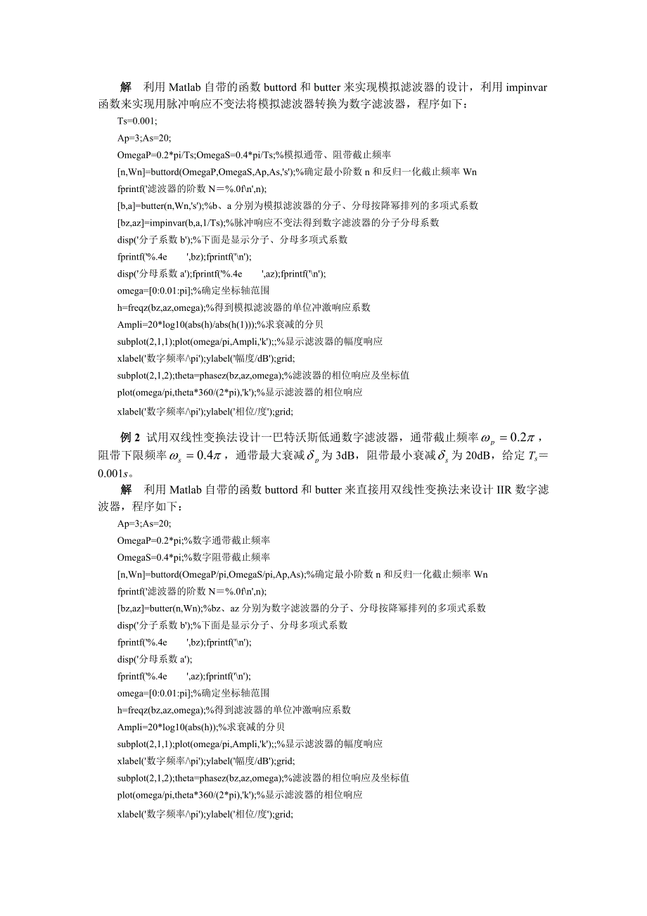 实验三 iir数字滤波器的设计_第3页