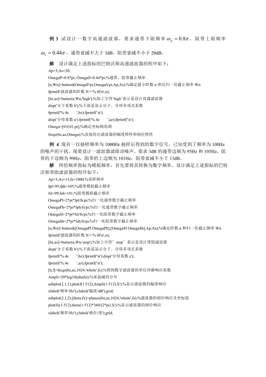 实验三 iir数字滤波器的设计_第4页