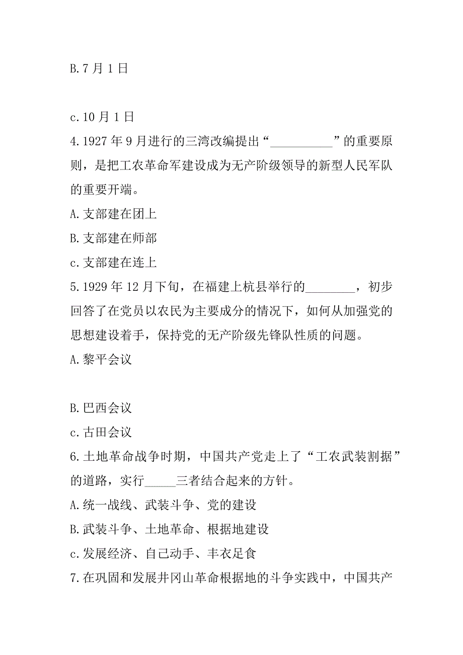 永远的长征——党建知识竞赛试题_第2页