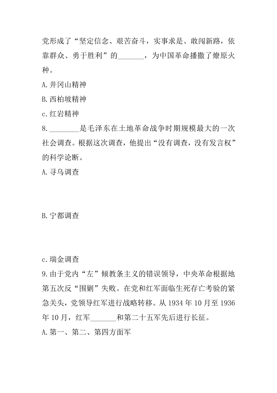 永远的长征——党建知识竞赛试题_第3页