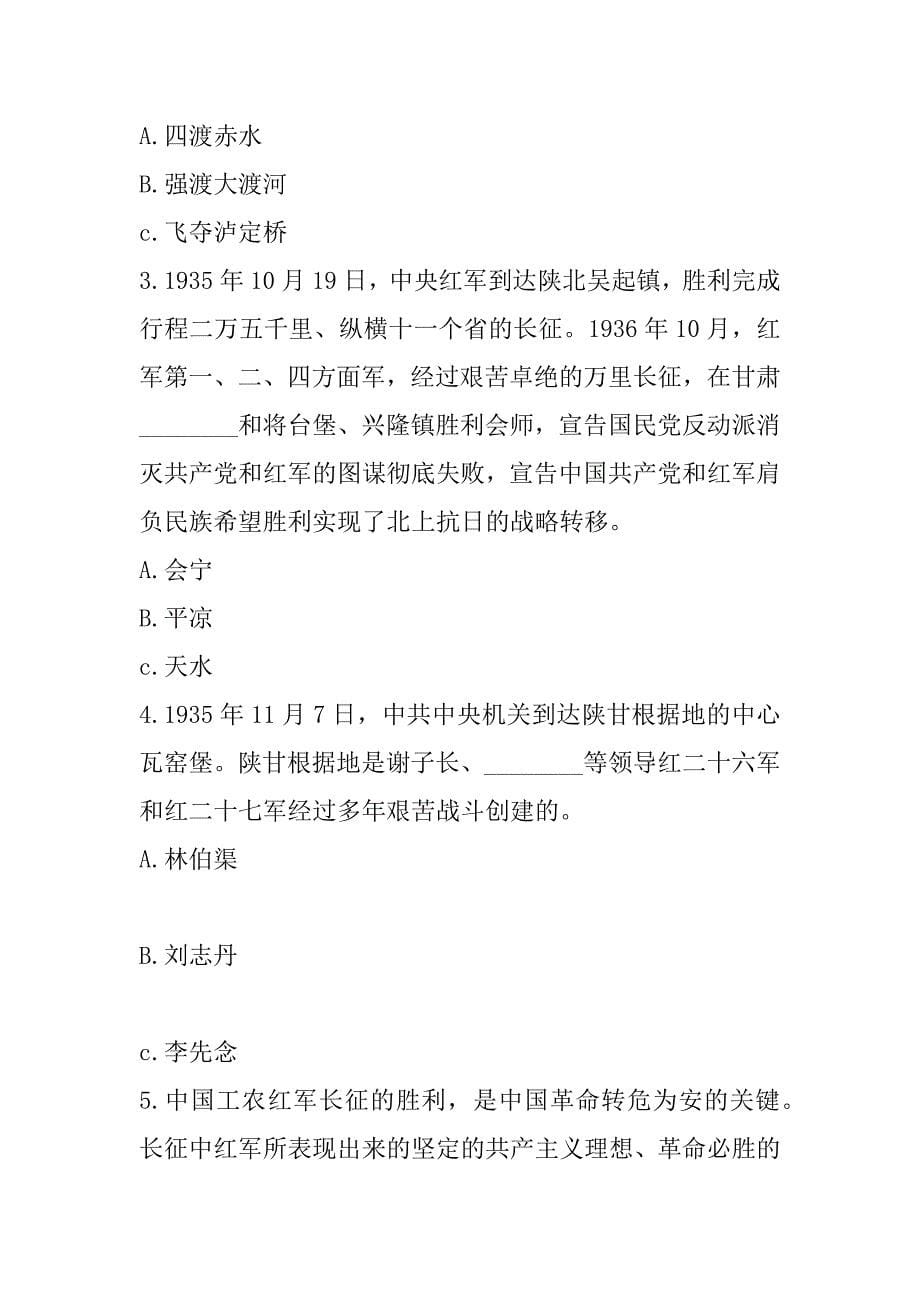 永远的长征——党建知识竞赛试题_第5页