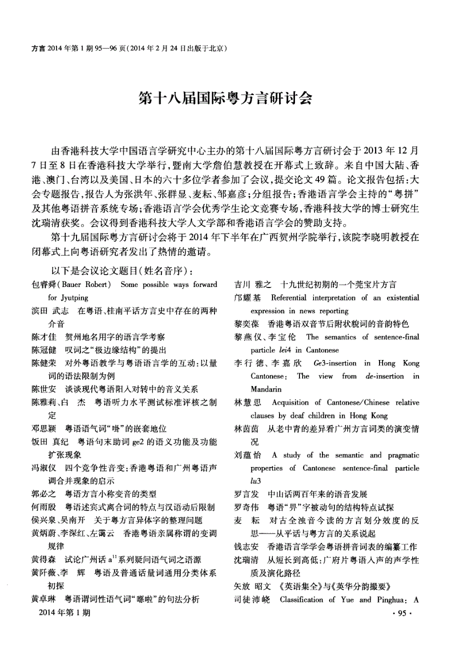 第十八届国际粤方言研讨会 (论文)_第1页