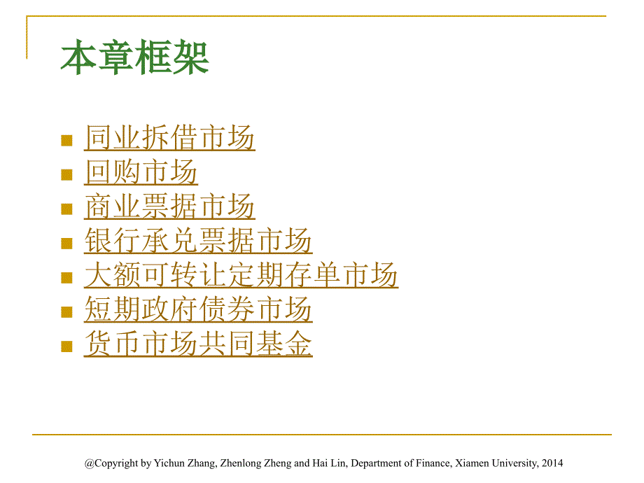 金融市场学（第四版）第二章货币市场_第3页