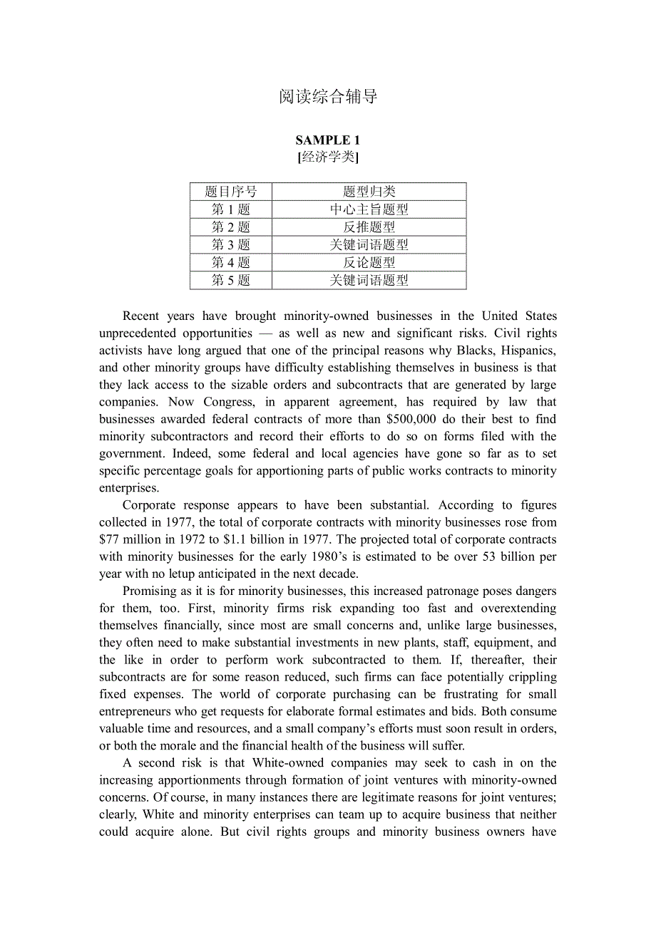 考博英语阅读理解模拟题套_第1页