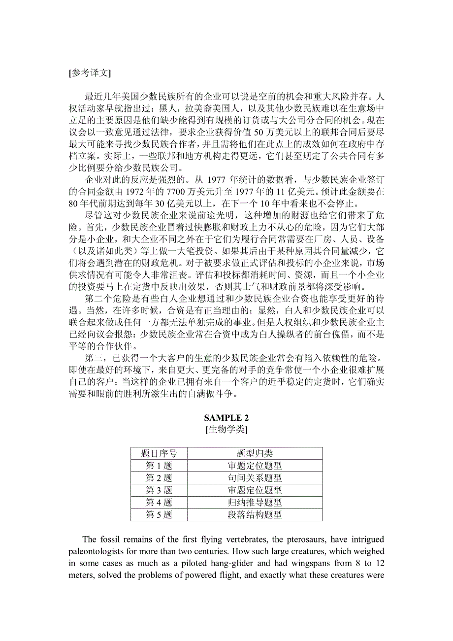 考博英语阅读理解模拟题套_第4页