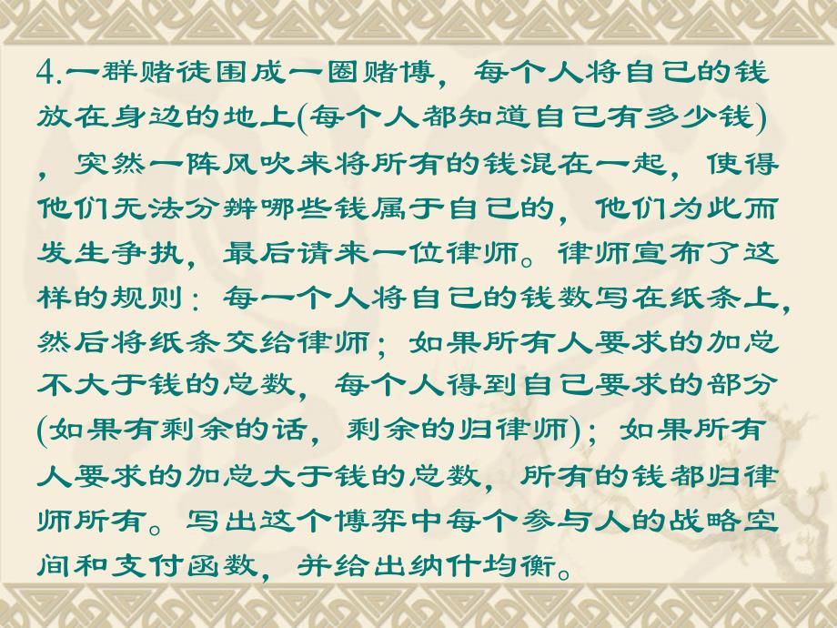 信息经济学部分习题解答_第4页