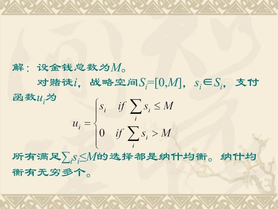 信息经济学部分习题解答_第5页