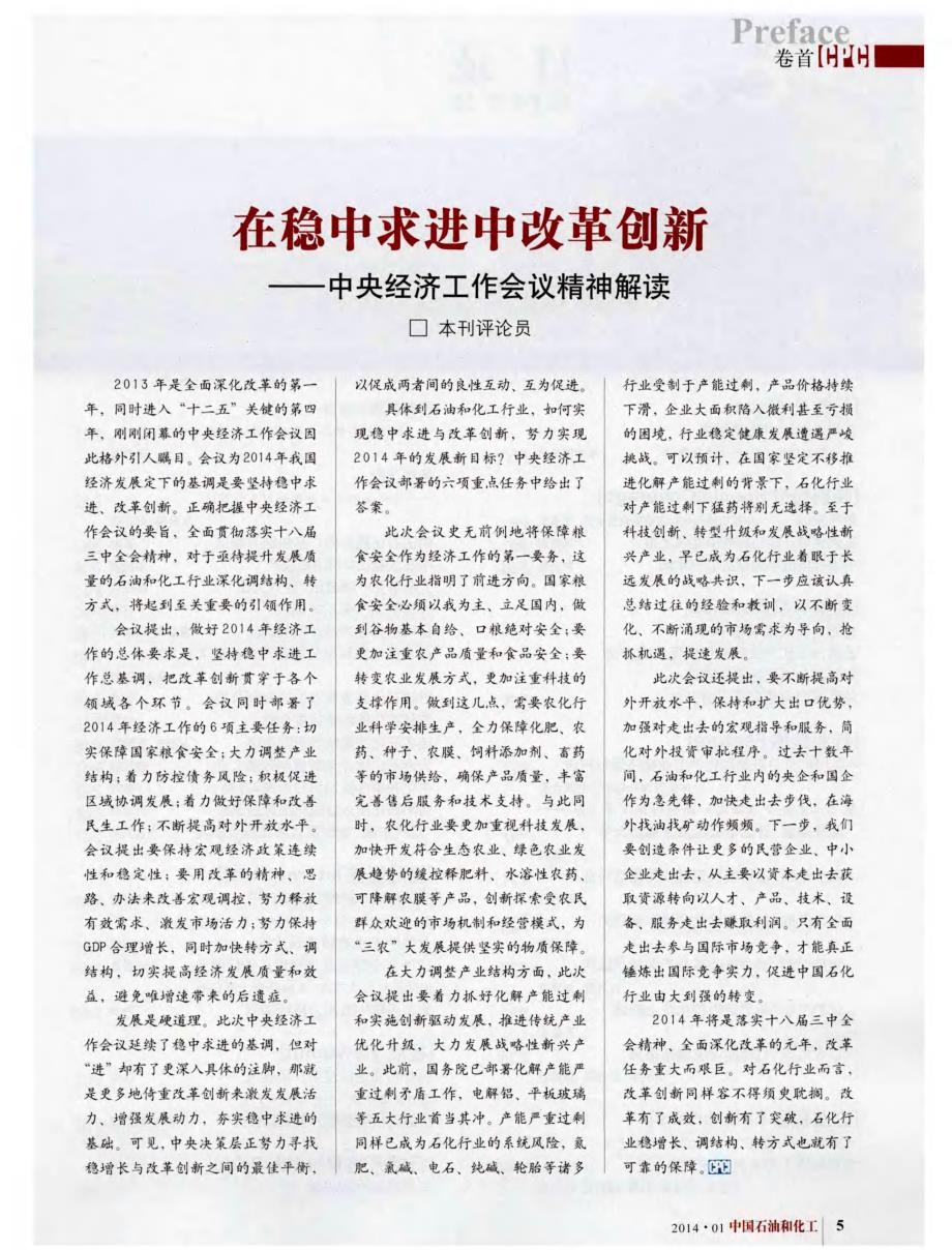 在稳中求进中改革创新——中央经济工作会议精神解读 (论文)_第1页